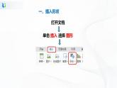 人教版四下信息技术1.7《绘制图形很便捷》课件+教案