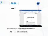 人教版四下信息技术1.8《长篇文档我完善》课件+教案