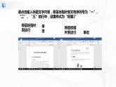人教版四下信息技术1.8《长篇文档我完善》课件+教案
