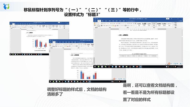 人教版四下信息技术1.8《长篇文档我完善》课件+教案06