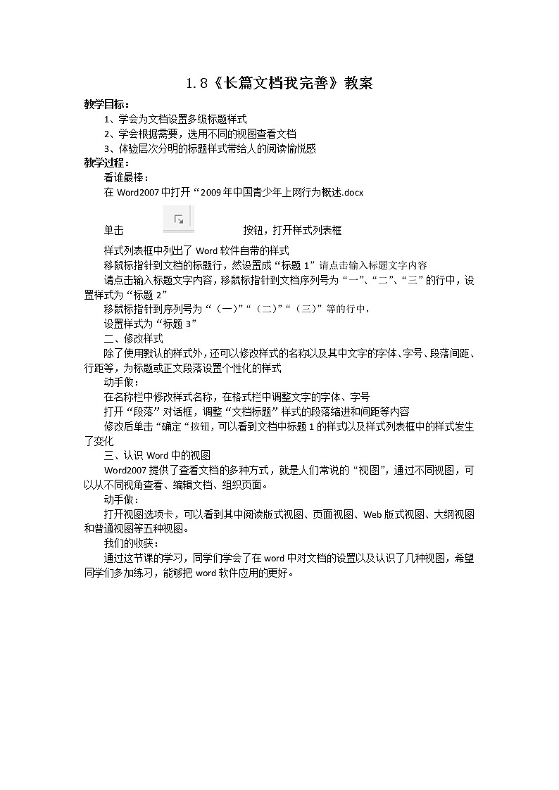 人教版四下信息技术1.8《长篇文档我完善》课件+教案01