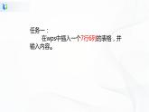 人教版四下信息技术1.9《个性表格巧制作》课件+教案