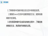 人教版四下信息技术1.10《修饰表格有方法》课件+教案
