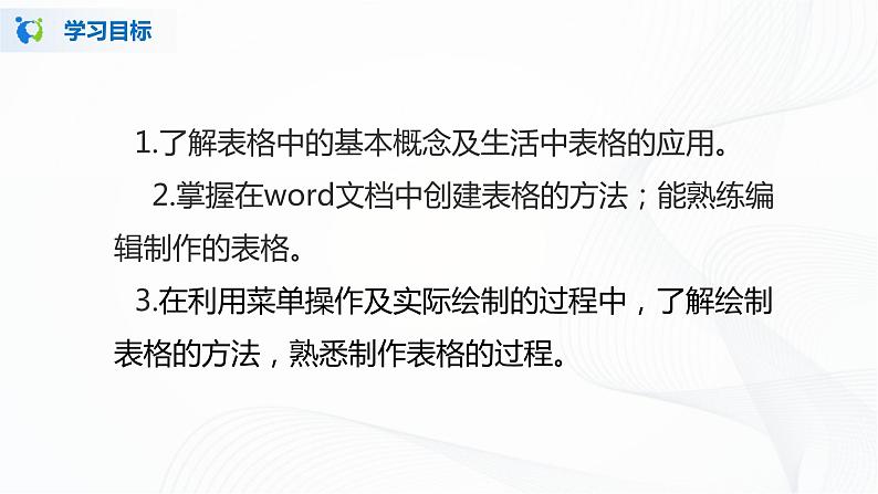 人教版四下信息技术1.10《修饰表格有方法》课件+教案02