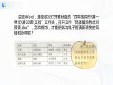 人教版四下信息技术1.10《修饰表格有方法》课件+教案