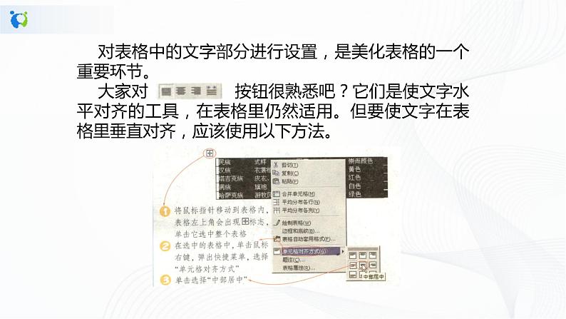 人教版四下信息技术1.10《修饰表格有方法》课件+教案06