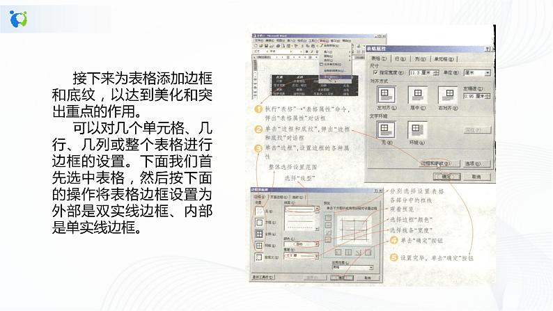 人教版四下信息技术1.10《修饰表格有方法》课件+教案08