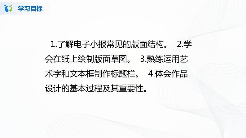 人教版四下信息技术2.12《版面简洁又大方》课件+教案02