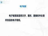 人教版四下信息技术2.12《版面简洁又大方》课件+教案