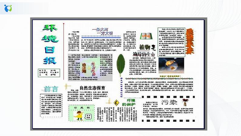 人教版四下信息技术2.12《版面简洁又大方》课件+教案04