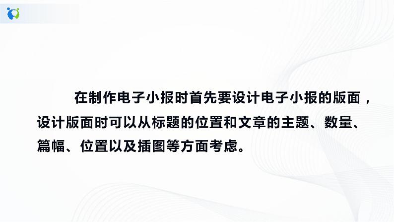 人教版四下信息技术2.12《版面简洁又大方》课件+教案06