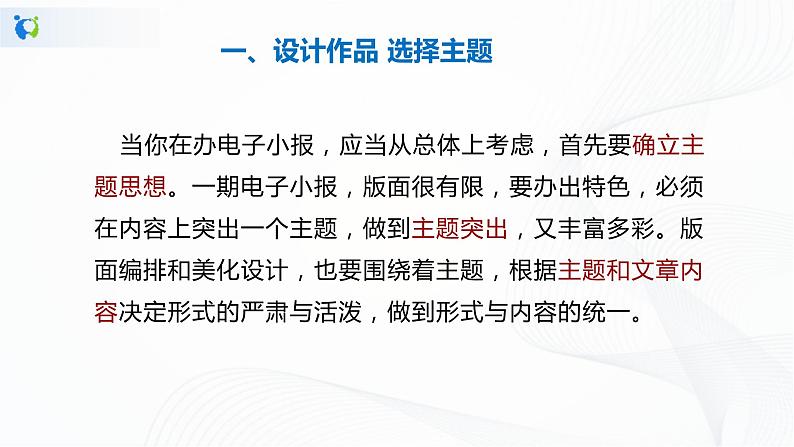 人教版四下信息技术2.12《版面简洁又大方》课件+教案08