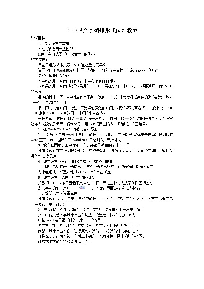 2.13《文字编排形式多》教案第1页