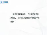 人教版四下信息技术2.13《文字编排形式多》课件+教案