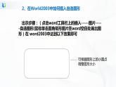 人教版四下信息技术2.13《文字编排形式多》课件+教案