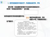 人教版四下信息技术2.13《文字编排形式多》课件+教案