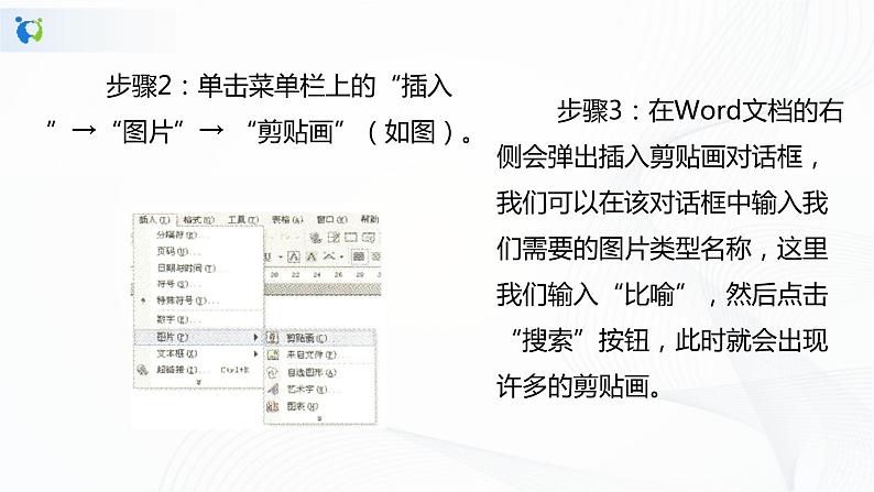 人教版四下信息技术2.14《锦上添花出效果》课件+教案05