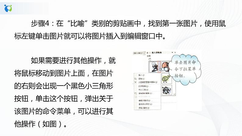 人教版四下信息技术2.14《锦上添花出效果》课件+教案06