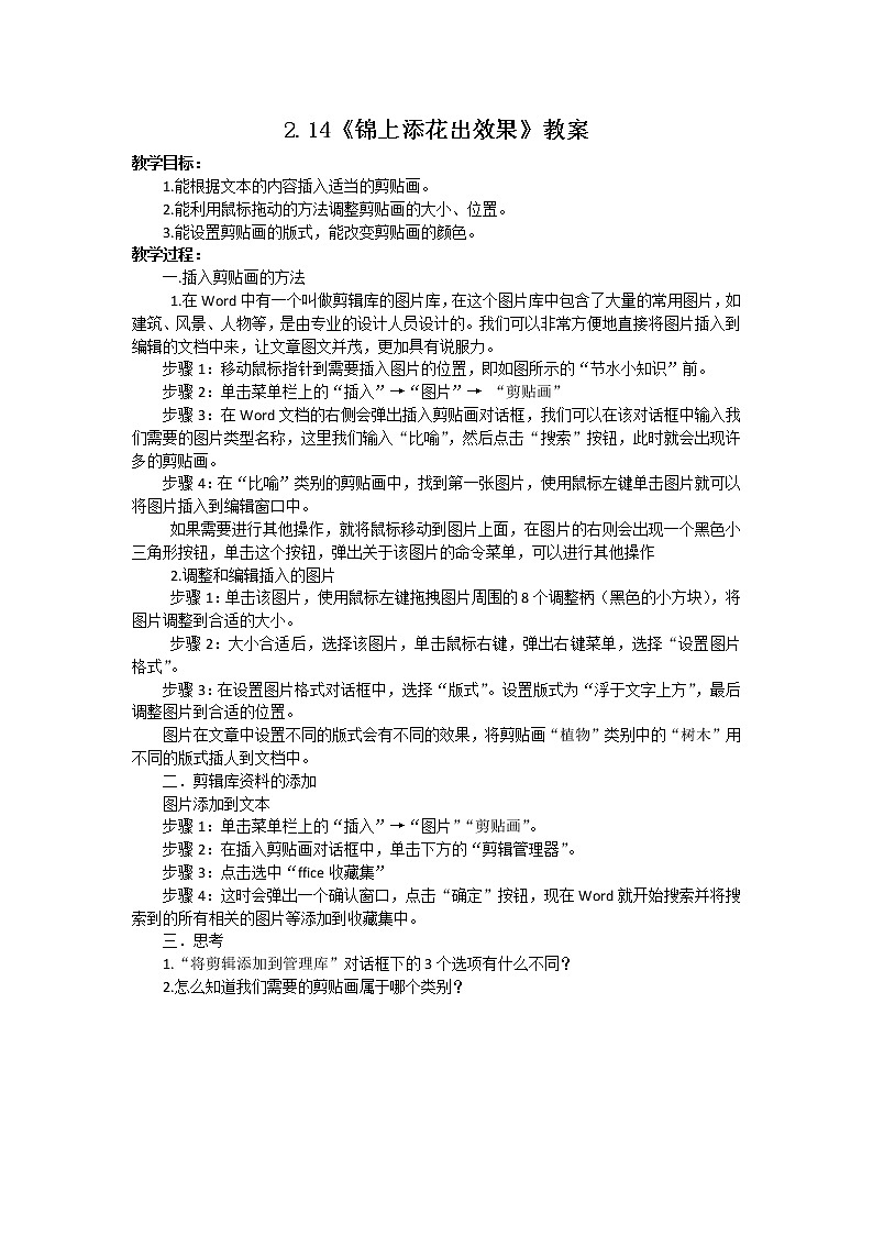 人教版四下信息技术2.14《锦上添花出效果》课件+教案01