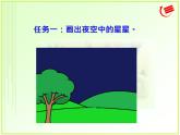 第8课教学课件