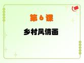 第6课教学课件
