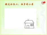 第6课教学课件