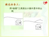 第6课教学课件