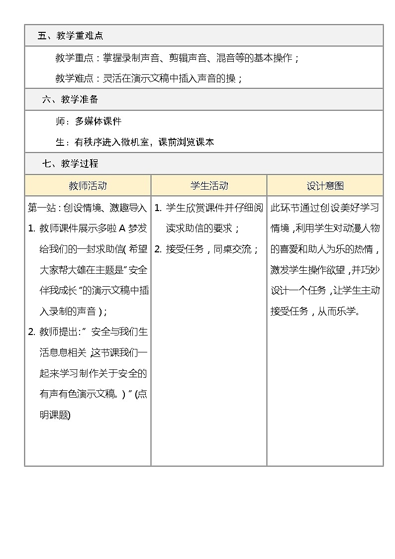 人教版信息技术五年级下册：第1课 录制声音真轻松 教案（老教材）02