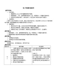 人教版五年级下册第6课 电子相册我制作教案设计