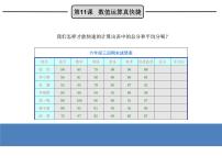 小学信息技术人教版五年级下册第11课 数值运算真快捷教学设计