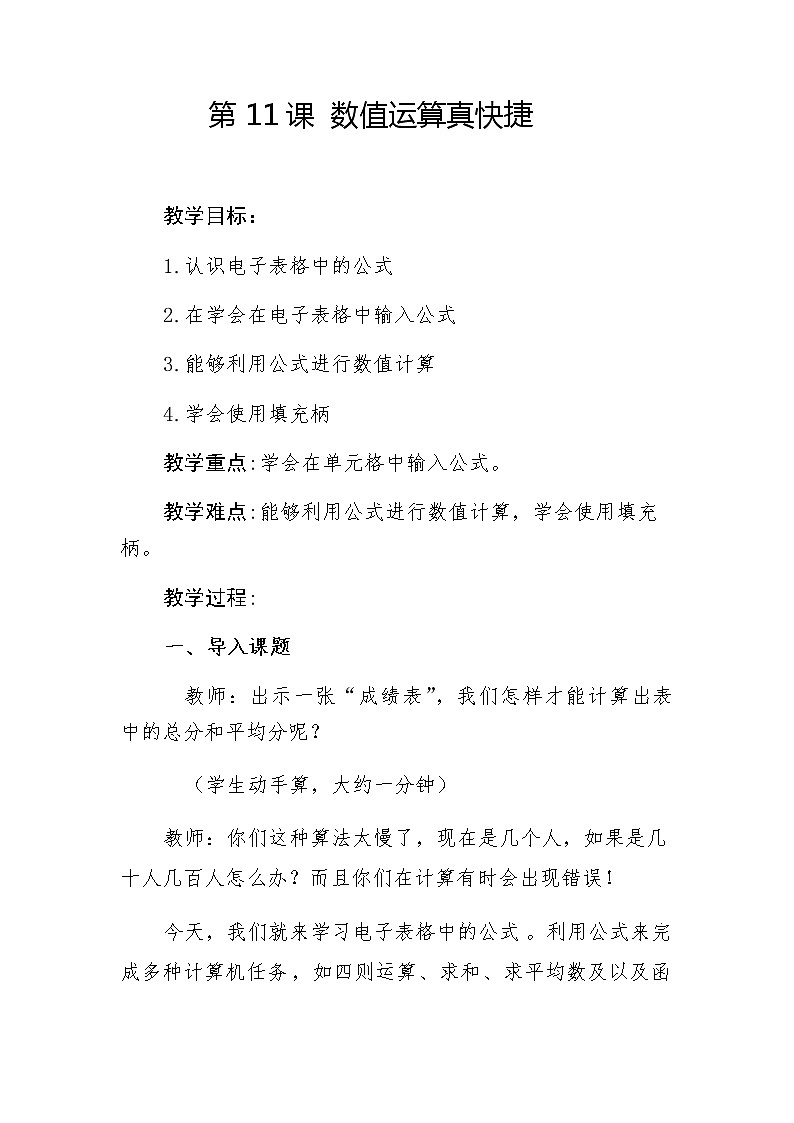 第11课 数值运算真快捷第1页