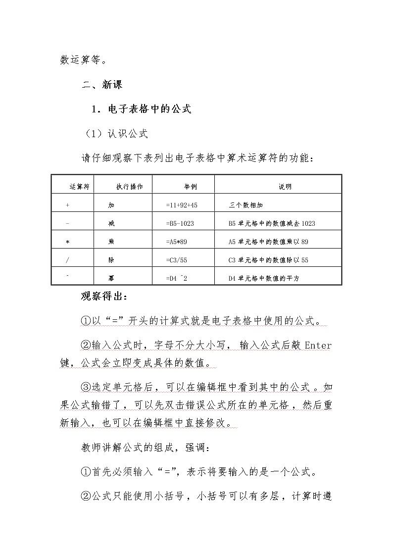 第11课 数值运算真快捷第2页