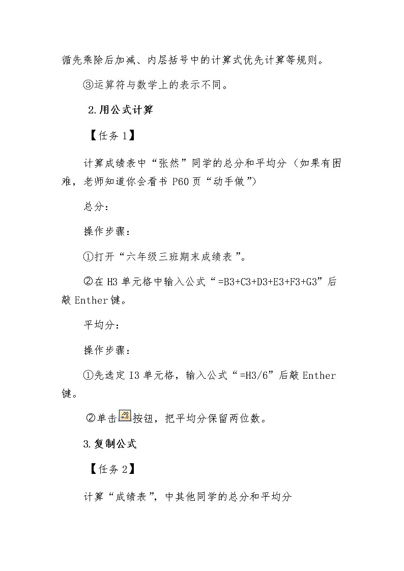 第11课 数值运算真快捷第3页