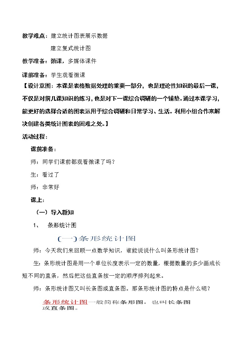 人教版信息技术五年级下册：第14课 统计图表展数据 教案（老教材）02