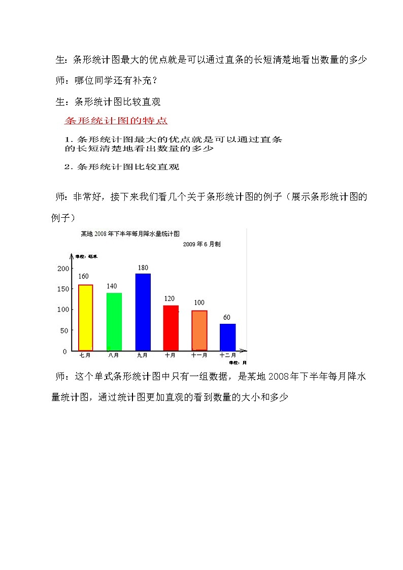 人教版信息技术五年级下册：第14课 统计图表展数据 教案（老教材）03