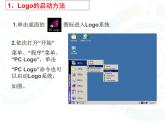 人教版信息技术六年级下册：第1课 认识海龟小画家 课件+教案