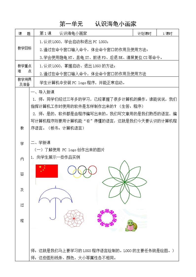 第1课 认识海龟小画家1第1页