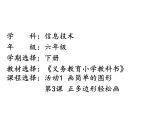 人教版信息技术六年级下册：第3课 正多边形轻松画 课件+教案