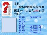 人教版信息技术六年级下册：第3课 正多边形轻松画 课件+教案