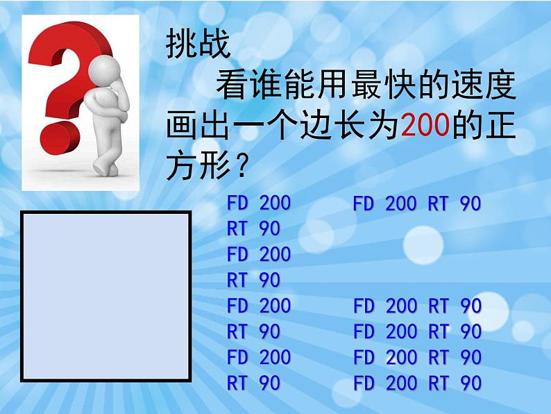 人教版信息技术六年级下册：第3课 正多边形轻松画 课件+教案02