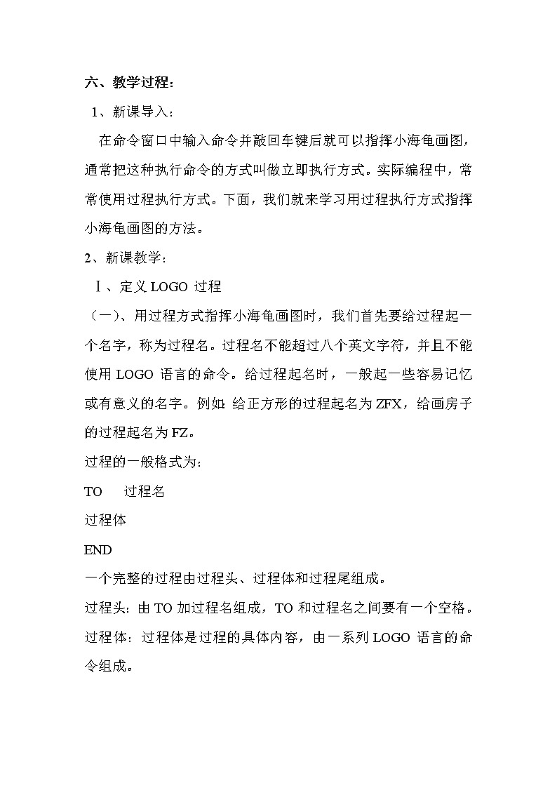 人教版信息技术六年级下册：第7课 过程编辑仔细做 教学设计02