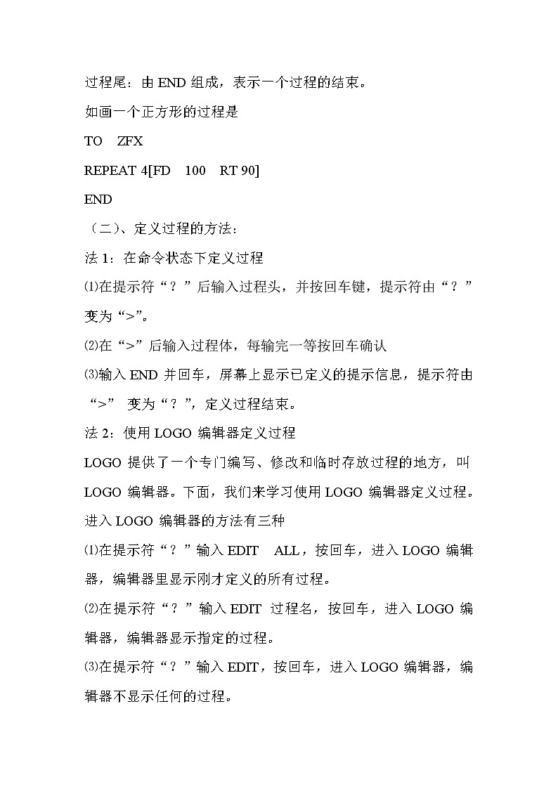 人教版信息技术六年级下册：第7课 过程编辑仔细做 教学设计03