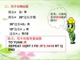 人教版信息技术六年级下册：第10课 圆与圆弧画美观 课件+教案
