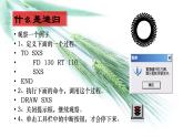 人教版信息技术六年级下册：第11课  递归调用真奇妙 课件+教案+程序素材