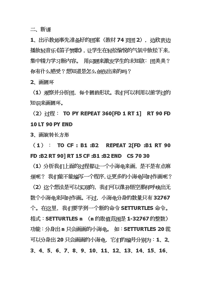 人教版信息技术六年级下册：第13课 多个海龟齐画图 教案02
