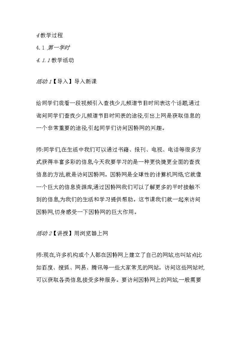 人教版信息技术三下：第6课 中英文混合输入 教案02