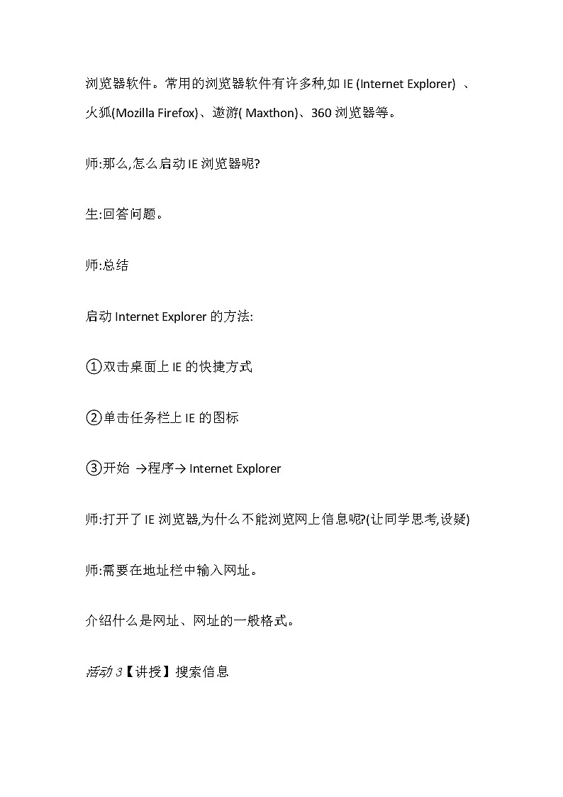 人教版信息技术三下：第6课 中英文混合输入 教案03