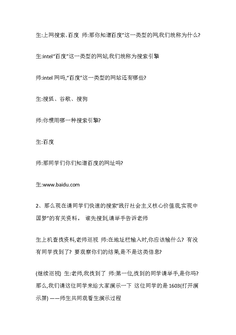 人教版信息技术三下：第8课 搜索信息真轻松 教案03