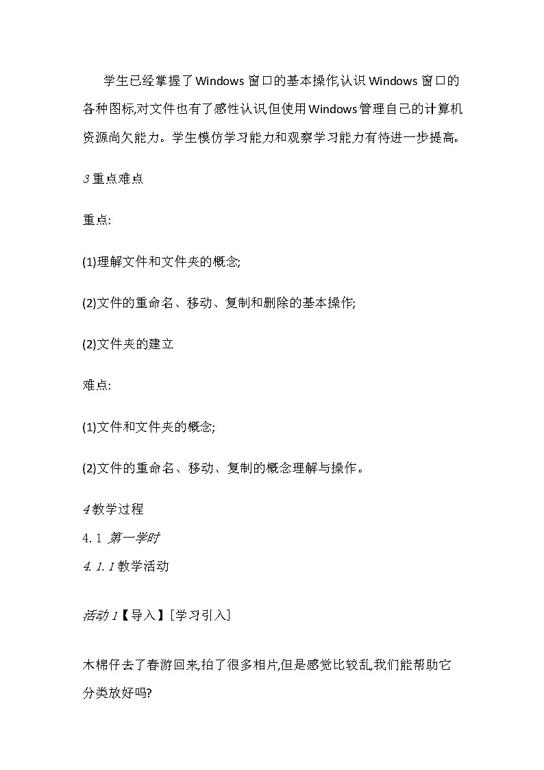 人教版信息技术三下：第12课 简简单单看文件 教案第2页
