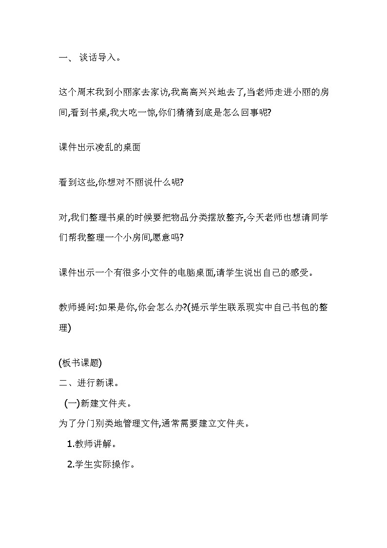 人教版信息技术三下：第14课 局域网共享文件 教案02